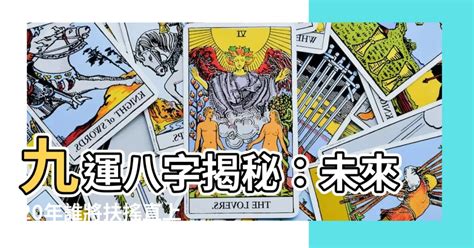 九運 2023|九運玄學｜踏入九運未來20年有甚麼衝擊？邊4種人最旺？7大屬 